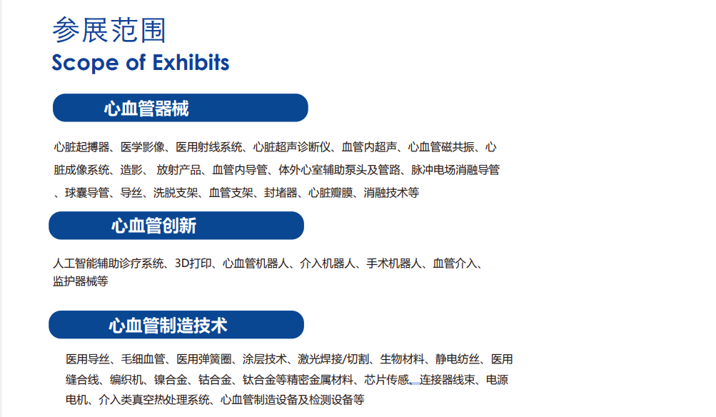 2026深圳国际心血管病技术展览会将于12月9号至11号盛大开幕！